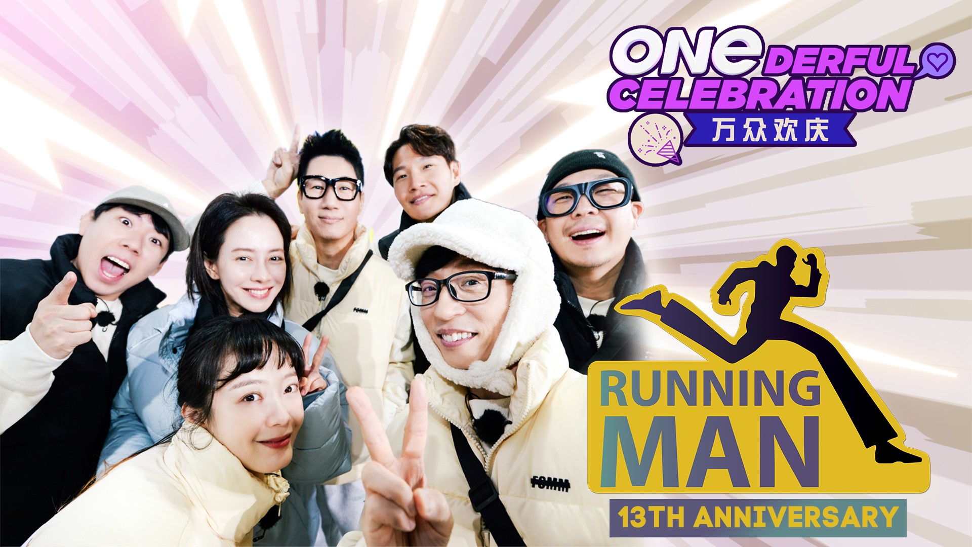 One Channel And Astro Commemorates 13th Anniversary Of Running Man With “Onederful Celebration” Giveaway For Astro Customers