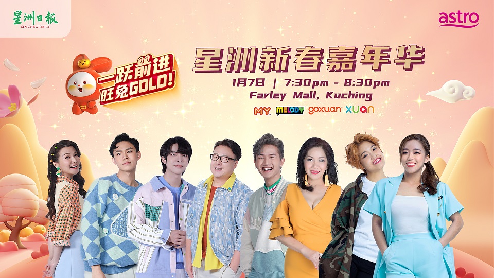 Astro《一跃前进，旺兔GOLD》2023年新春活动古晋站