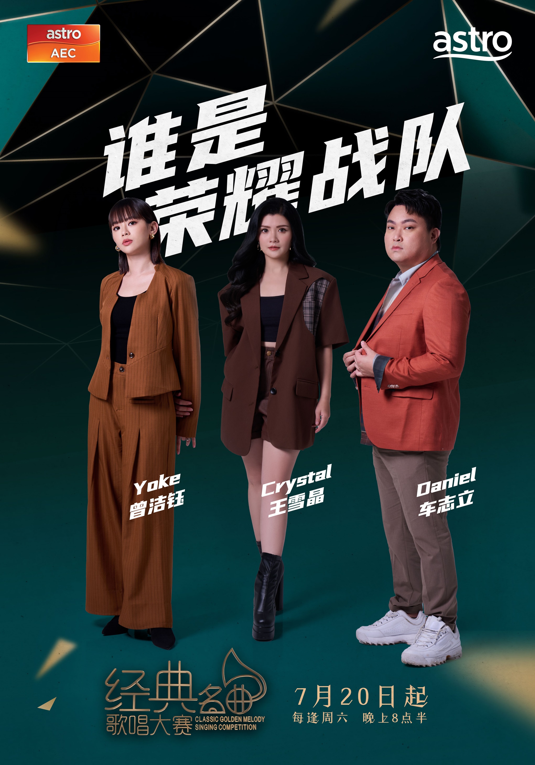 《Astro经典名曲歌唱大赛2024》 王雪晶、曾洁钰、车志立即将展开队长之战！