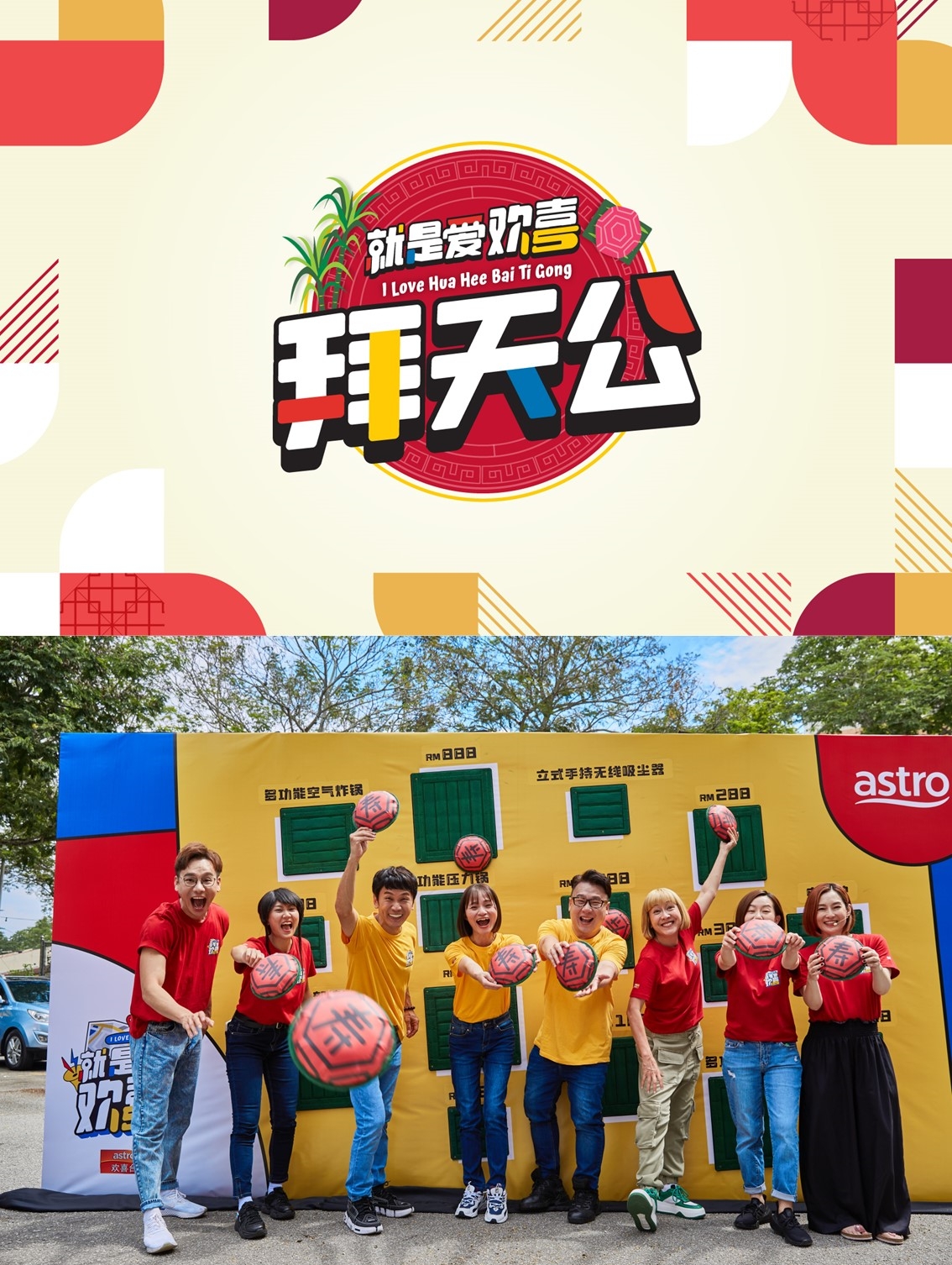 最大型的《就是爱欢喜拜天公》本周六在仁嘉隆东禅寺、万寿宫邀民众众拜