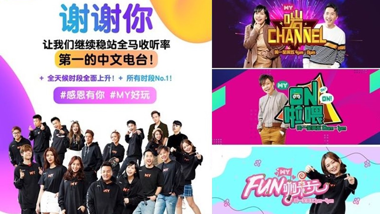 MY持续稳站全马收听率第一中文电台位置