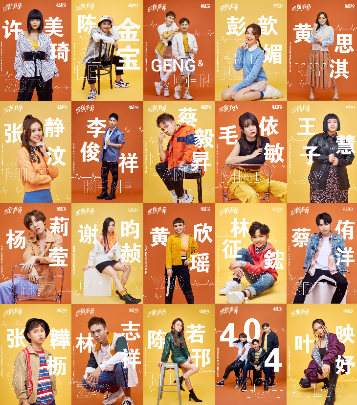 全马首创的中文‘经典新唱’选秀节目9月5日AEC启播, 20强选手曝光背景各异但皆怀抱歌唱梦