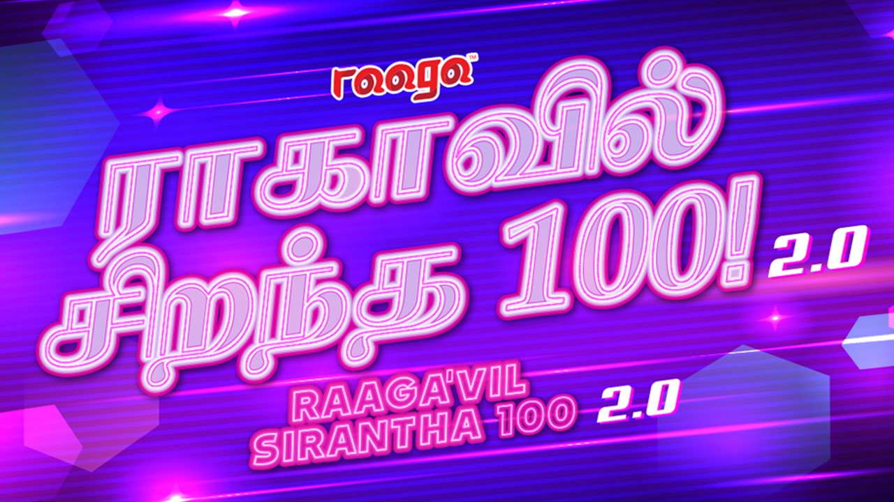 Win exclusive merchandise with ‘Raaga’vil Sirantha 100!’