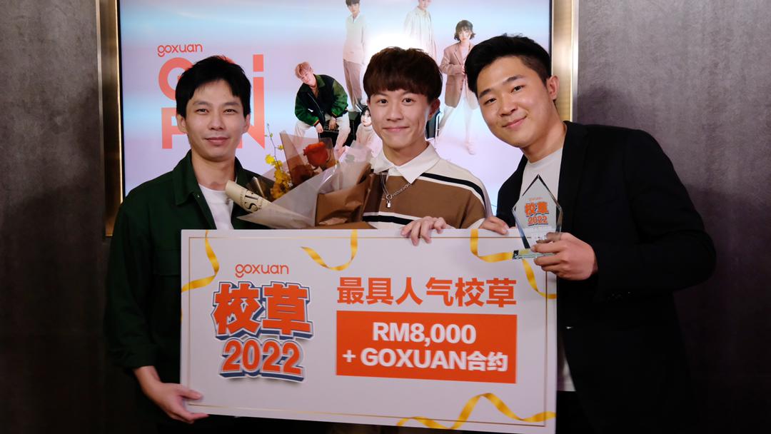 GOXUAN 校草2022」成绩最终揭晓 Eamon 梁奕文获最具人气校草