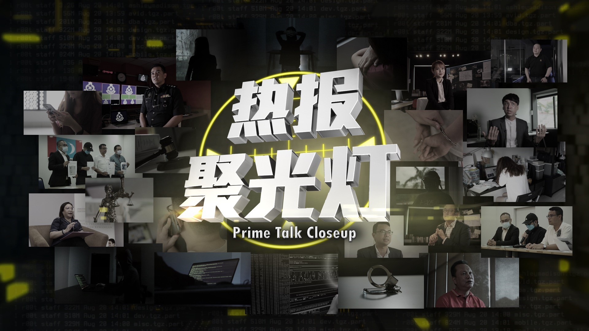 Astro全新原创资讯特备节目《热报聚光灯》 聚焦时下最热门时事议题        照亮你看不见的事
