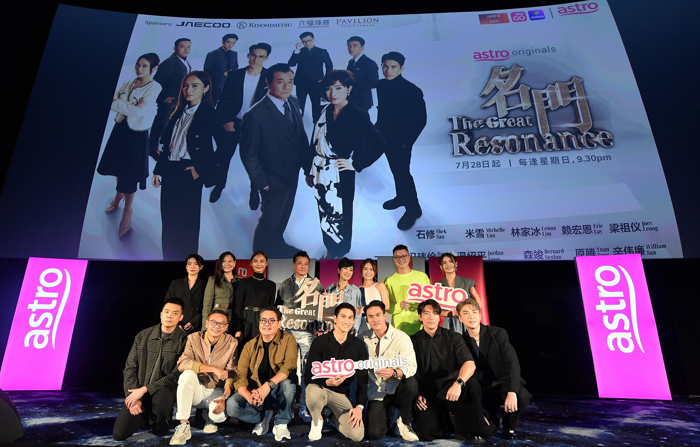 Astro Originals中文原创剧《名門》728 开播 米雪石修率领演员吉隆坡槟城造势会粉丝