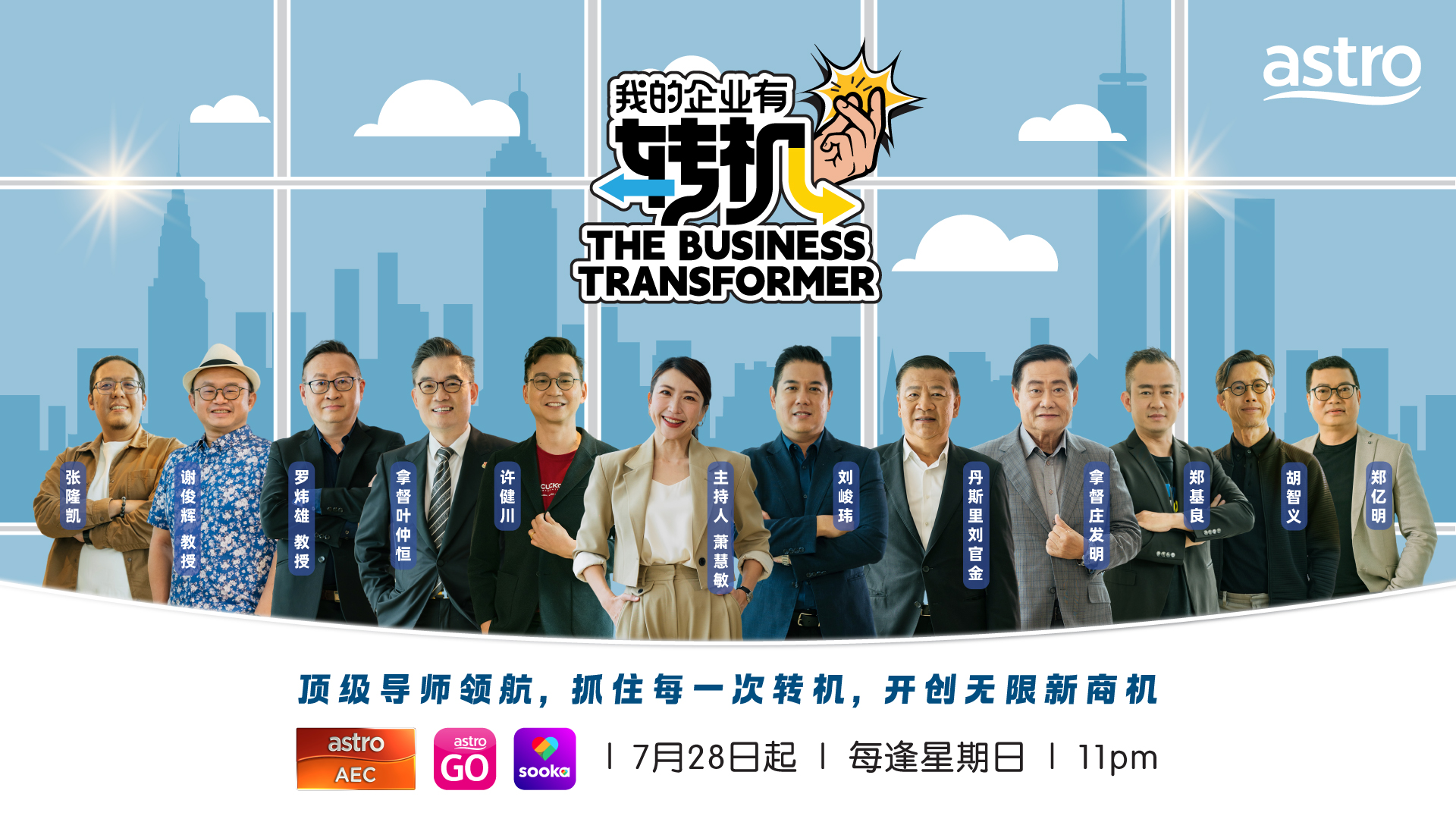 《我的企业有转机》萧慧敏“休息”两年后再出发	首次主持企商节目