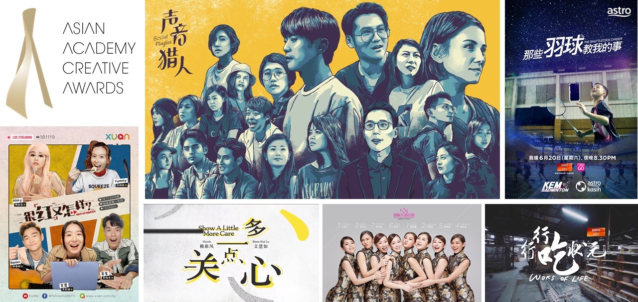 2020亚洲影艺创意大奖亚洲各地入围名单公布，  Astro中文节目包揽马来西亚区9大奖项