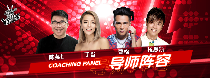 The Voice announces its coaching panel