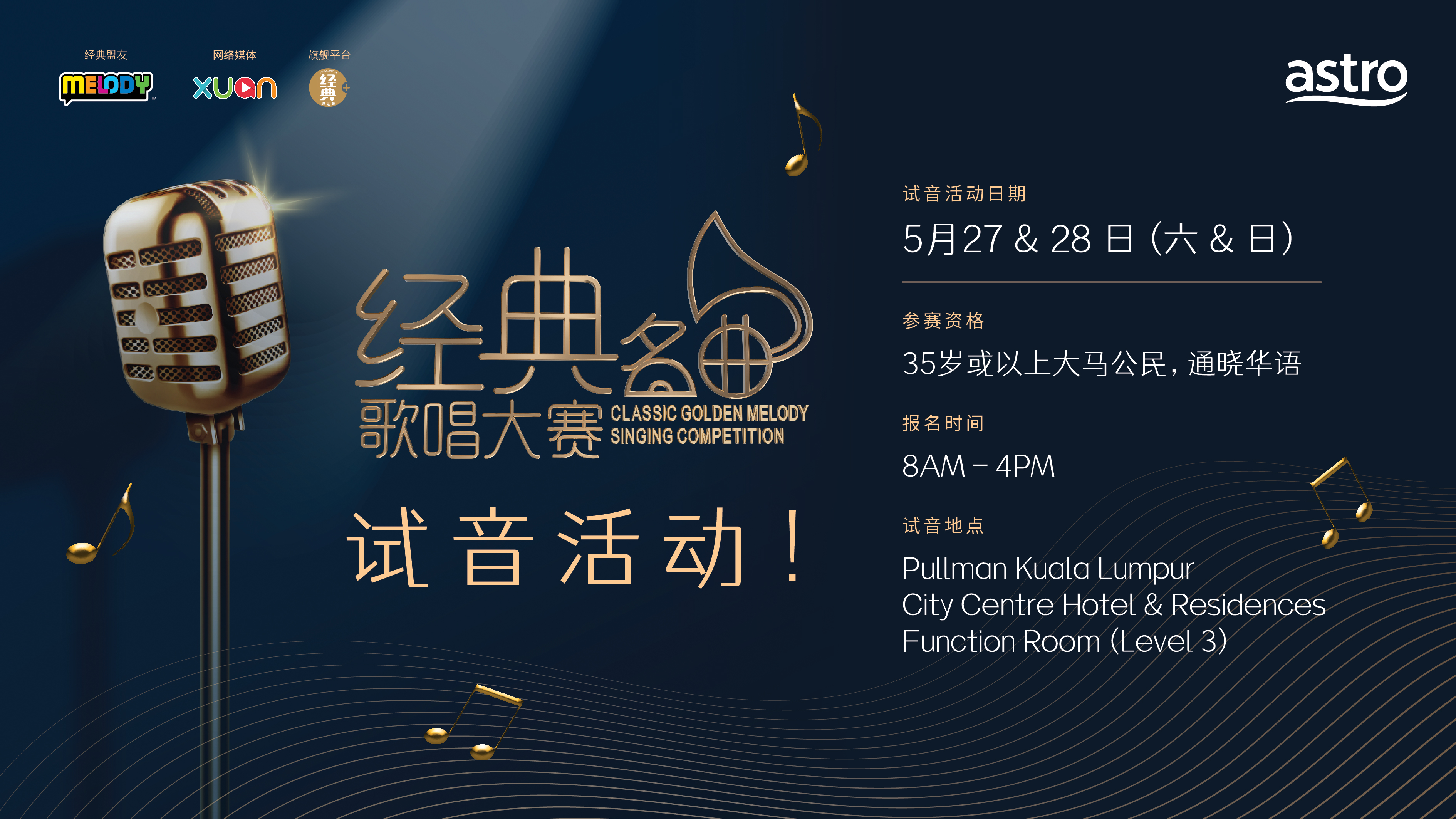 《Astro经典名曲歌唱大赛2023》打破年龄界限开启新征程