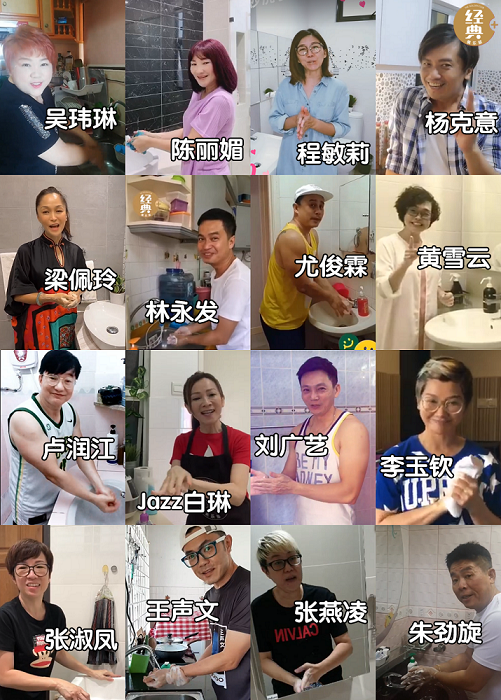 经典唱将发起“30秒洗手挑战” 呼吁勤洗手！
