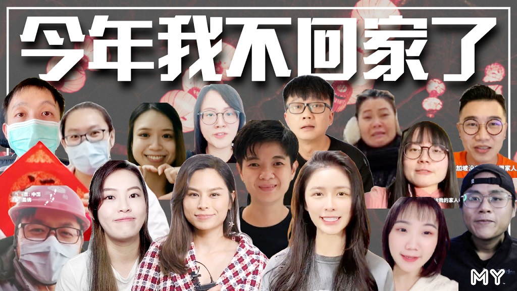 MY阳光灿烂发起《今年我不回家了》影片召集计划感动成千上万网民, 集结来自国内外的大马游子发来的影片向家乡父母道心声