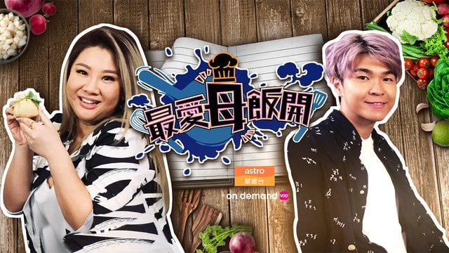 Astro送上精彩丰富的本地及海外节目欢庆母亲节