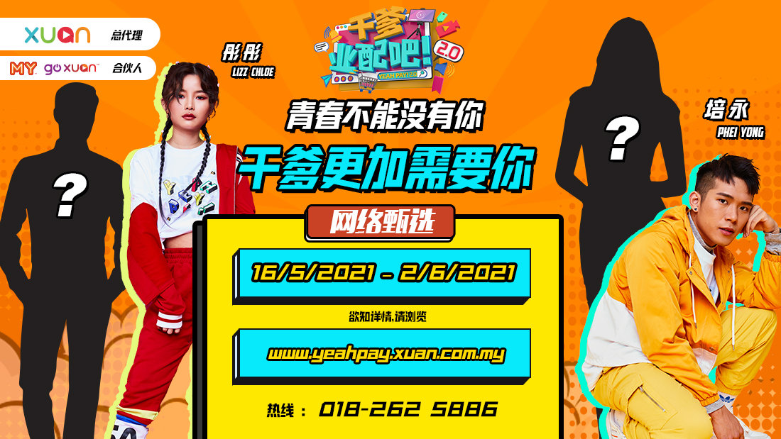《干爹业配吧！》第二季正式启航地毯式搜寻超Top全能新一代业配王